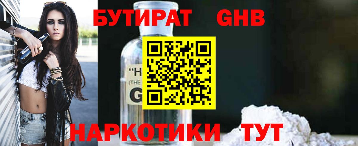 БУТИРАТ бутик Курчатов
