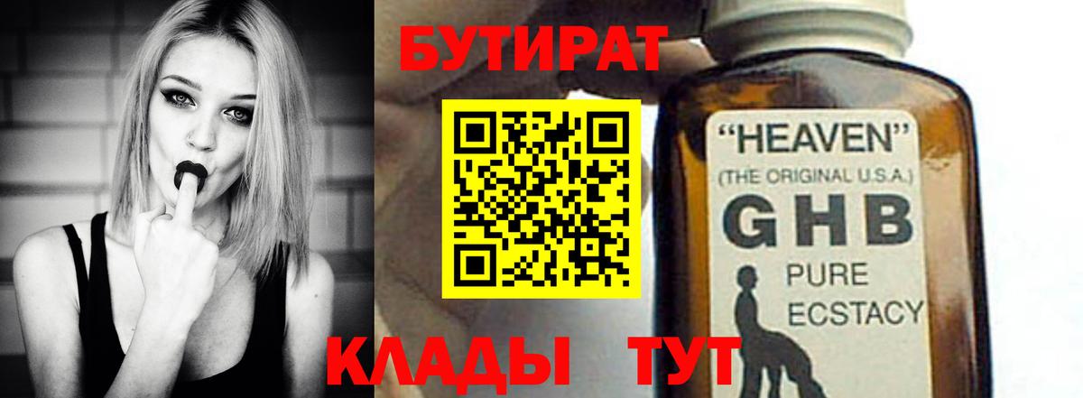 Курчатов  БУТИРАТ BDO  Вход с VPN 