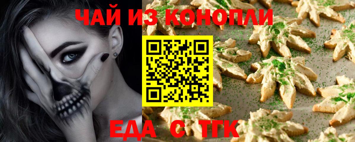 Курчатов  Еда ТГК марихуана  Вход с VPN 