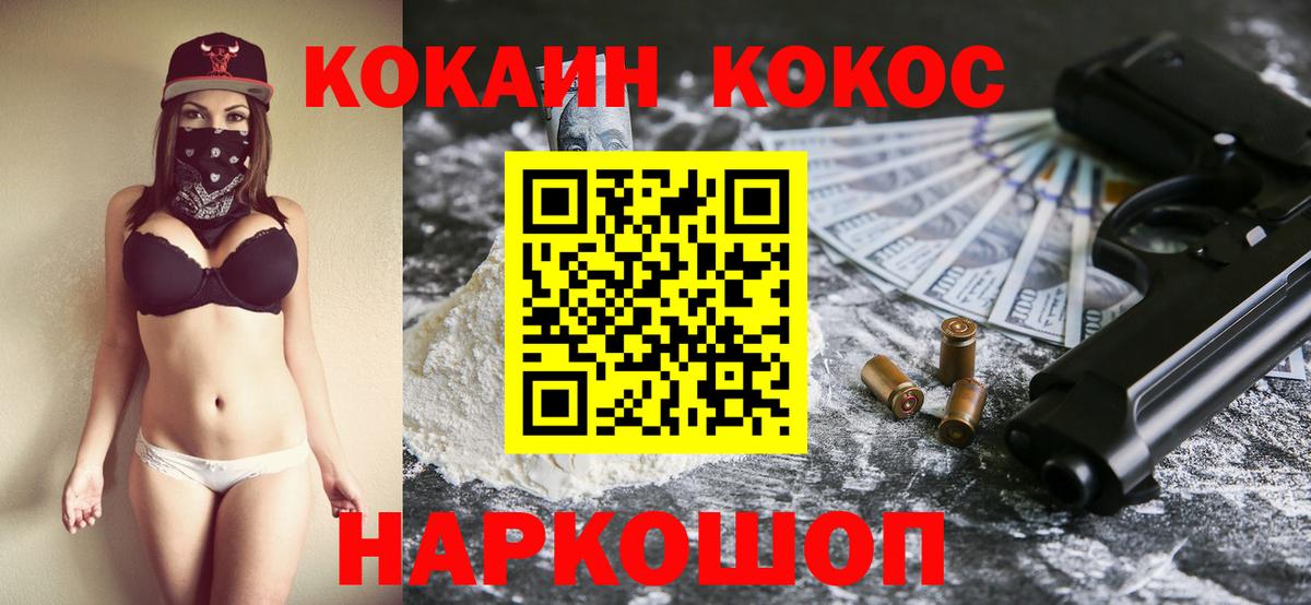 Кокаин FishScale Курчатов