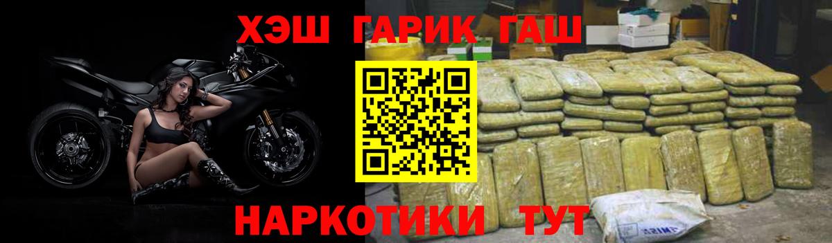 ГАШ  ГАШИШ hashish  ГАШ hashish  Вход с VPN  Курчатов 
