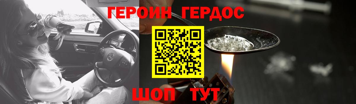 ГЕРОИН  Вход с VPN  Курчатов  Героин VHQ 