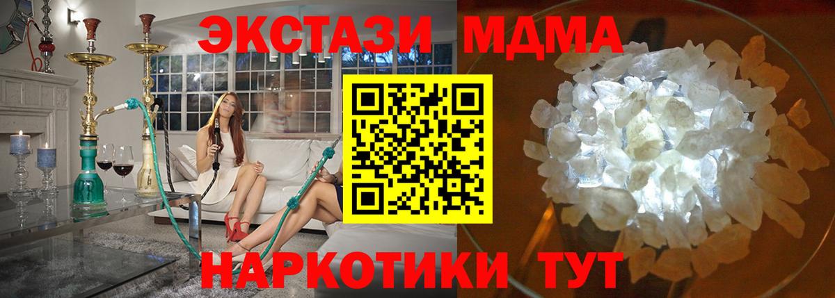 MDMA кристаллы Курчатов