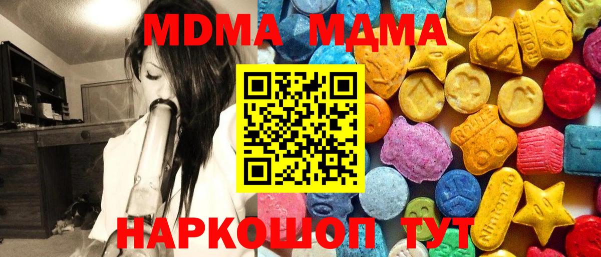 Курчатов  МДМА VHQ  Вход с VPN  MDMA молли 