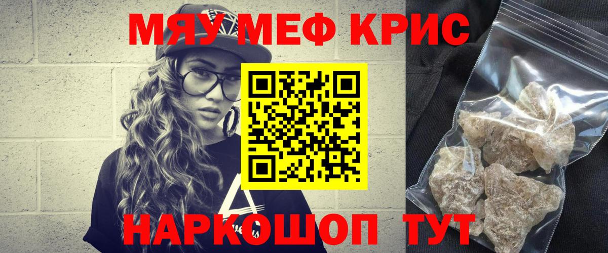 Мефедрон кристаллы  МЯУ-МЯУ мяу мяу  Вход с VPN  Курчатов 