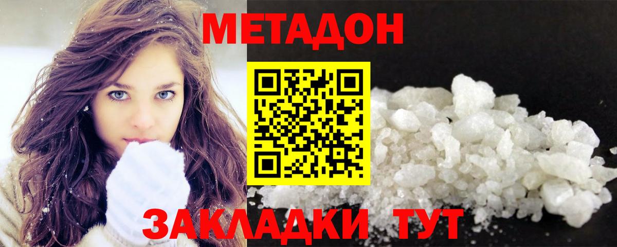 Метадон белоснежный Курчатов